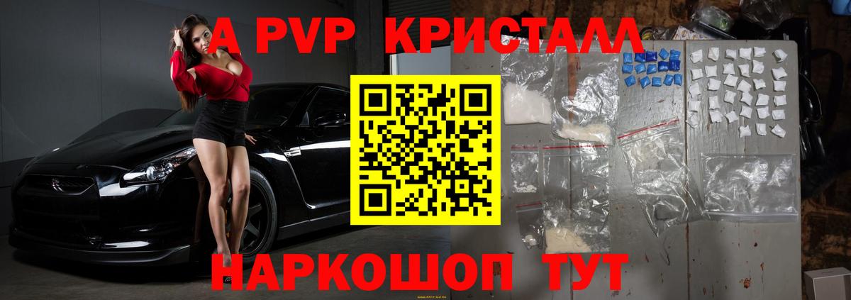 Alfa_PVP СК  A-PVP Соль  Крымск  Alfa_PVP кристаллы  Вход с VPN 