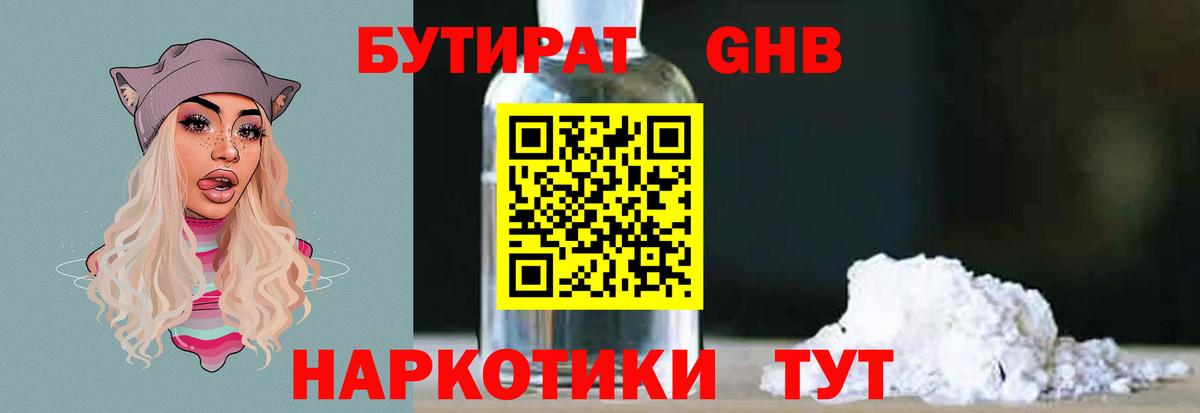 Крымск  БУТИРАТ 99%  Вход с VPN 