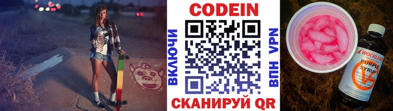 Кодеин Purple Drank  Крымск 