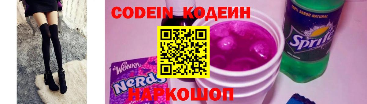 Крымск  Codein Purple Drank  Вход с VPN  Кодеин Purple Drank 