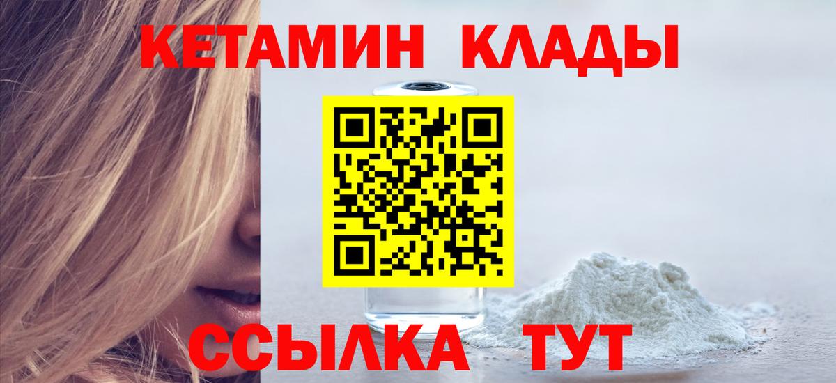 Кетамин VHQ  Вход с VPN  Крымск  Кетамин VHQ 