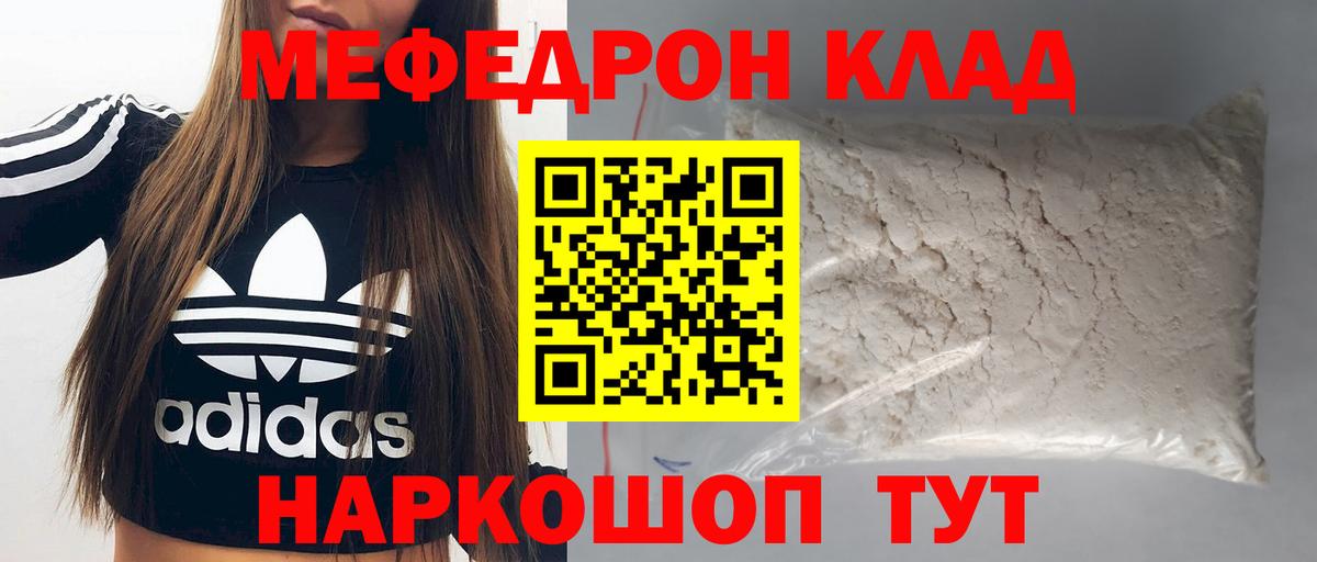 Меф мяу мяу мука Крымск