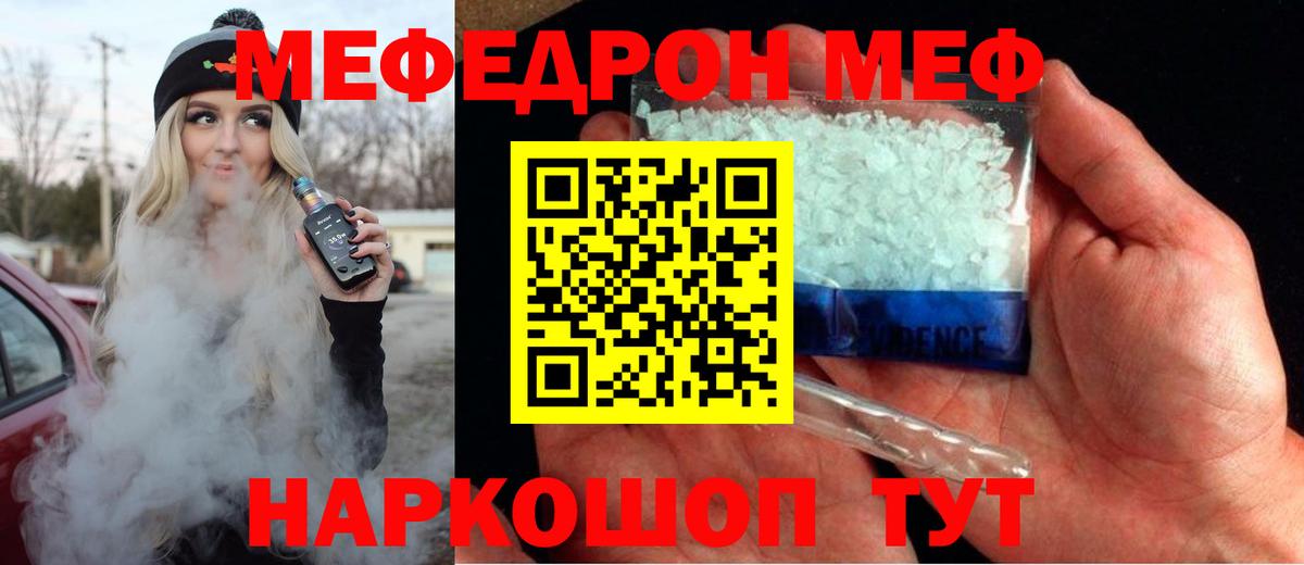 Мефедрон mephedrone  МЯУ-МЯУ VHQ  Крымск  Вход с VPN 