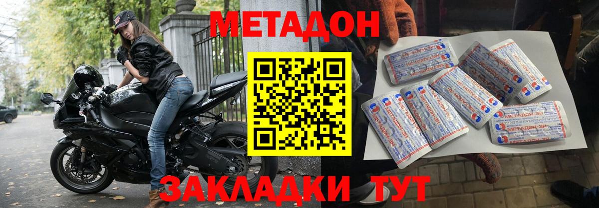 Метадон VHQ Крымск