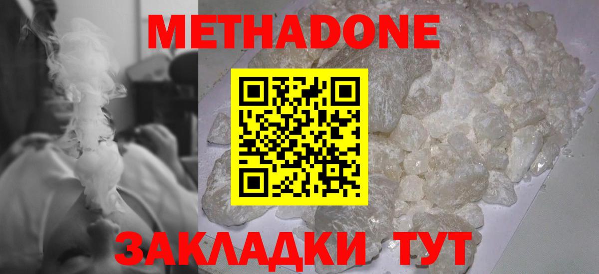 МЕТАДОН кристалл  Вход с VPN  mega рабочий сайт  Метадон белоснежный  Крымск 